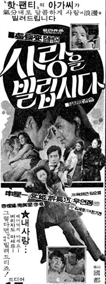 사랑을 빌립시다