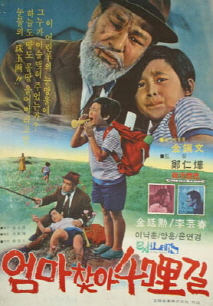 엄마 찾아 천리길