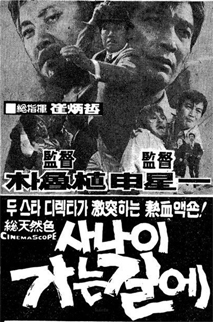 사나이 가는 길에