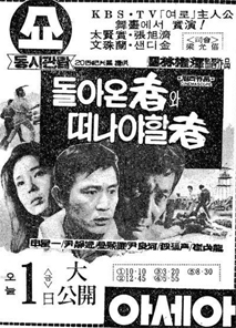 돌아온 자와 떠나야 할 자