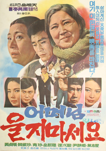 어머님 울지마세요