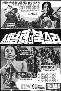 새남터의 북소리