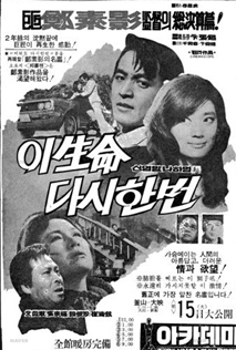 이 생명 다시한번