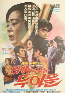 모정에 우는 두아들