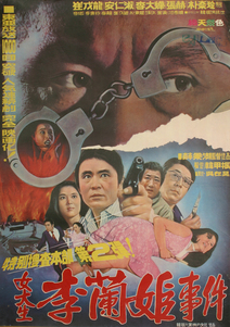 특별수사본부 여대생 이난희사건