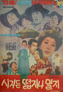 시거든 떫지나 말지