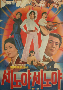 세노야 세노야 포스터