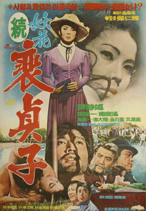 요화 배정자(속)