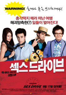 섹스 드라이브