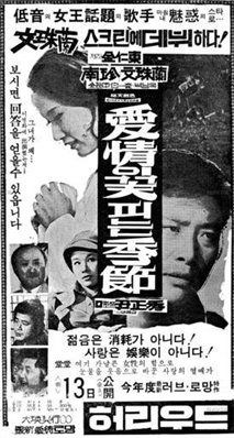 애정이 꽃피는 계절