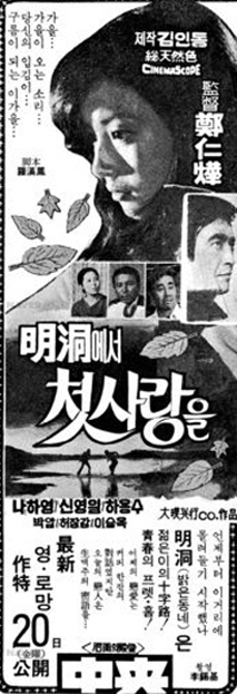 명동에서 첫사랑을