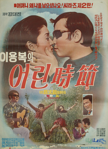 이용복의 어린 시절