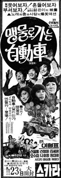 맹물로 가는 자동차