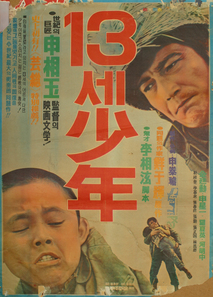 13세 소년