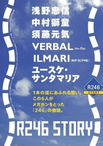 길 위의 여행:R246 스토리
