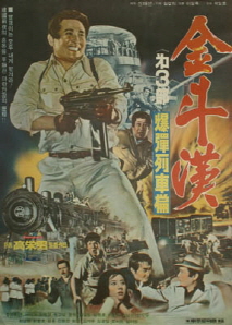 김두한(속,제3부)