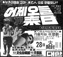 어제 오늘 그리고 내일