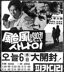 태풍을 일으킨 사나이