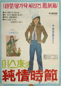 미스염의 순정시절