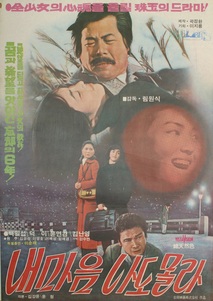 내마음 나도 몰라