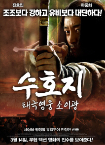 수호지 태극영웅 - 소이광