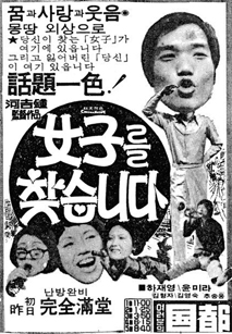 여자를 찾습니다