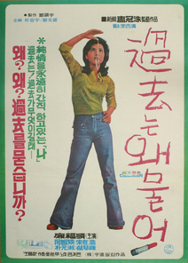 과거는 왜 물어