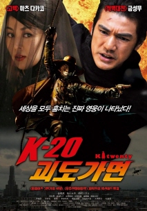 K-20 괴도가면