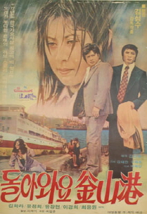 돌아와요 부산항