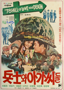 병사와 아가씨들