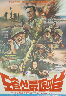 도솔산 최후의 날