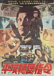 평양의 비밀지령