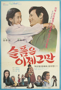 슬픔은 이제 그만