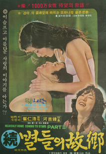 속 별들의 고향