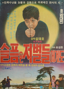 슬픔은 저별들에게도