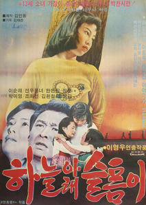 하늘아래 슬픔이