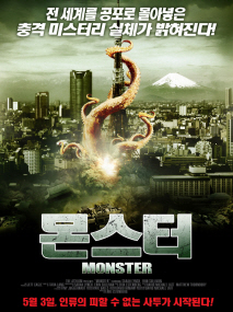 몬스터