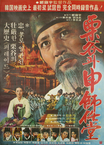 율곡과 신사임당