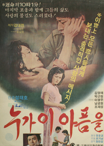 누가 이 아픔을