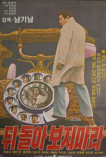 뒤돌아 보지 마라