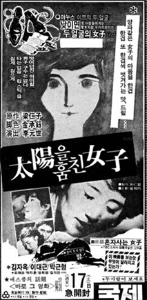 태양을 훔친 여자