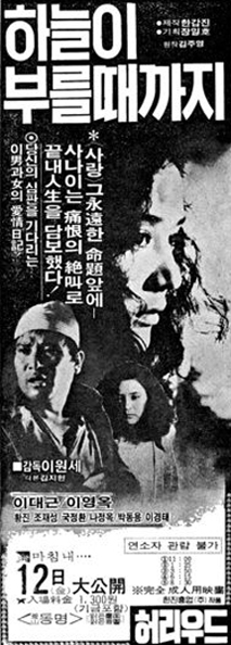 하늘이 부를 때까지