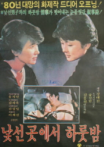 낯선곳에서 하룻밤