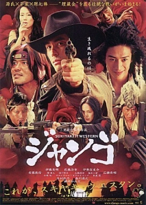 스키야키 웨스턴 장고