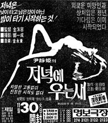 저녁에 우는 새