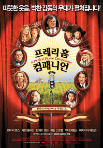 프레리 홈 컴패니언