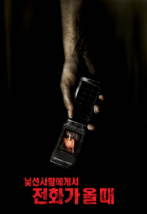 낯선 사람에게서 전화가 올때