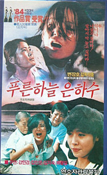 푸른 하늘 은하수