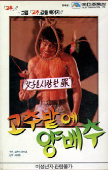 고추밭의 양배추