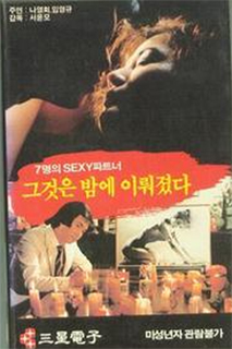 그것은 밤에 이뤄졌다